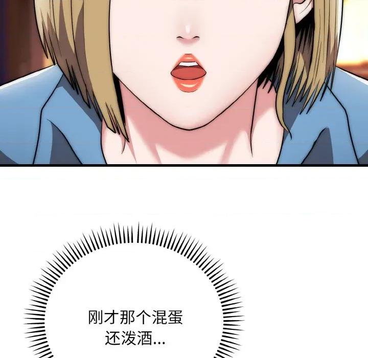 强雕：都市润女传说 强雕：都市润女传说-强雕：都市润女传说 第13话 第96页