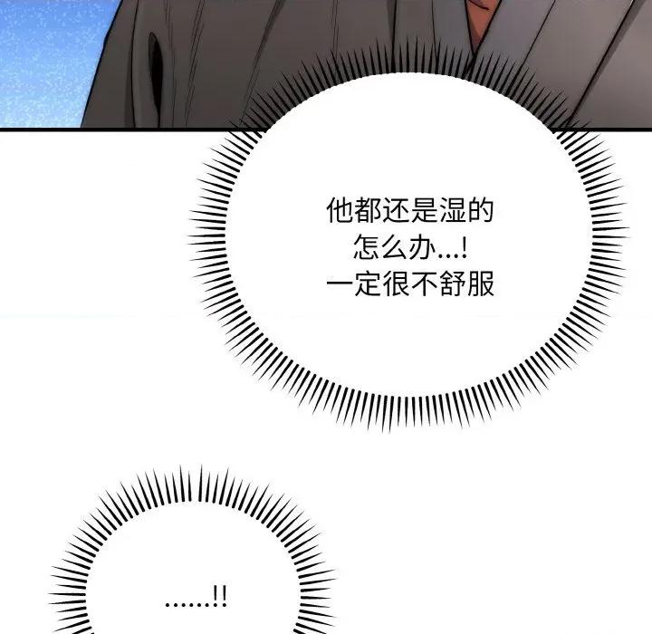 强雕：都市润女传说 强雕：都市润女传说-强雕：都市润女传说 第13话 第98页