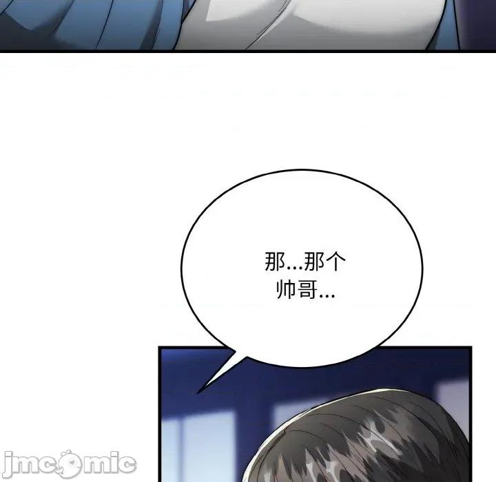 强雕：都市润女传说 强雕：都市润女传说-强雕：都市润女传说 第13话 第100页