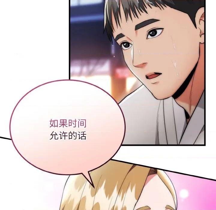 强雕：都市润女传说 强雕：都市润女传说-强雕：都市润女传说 第13话 第101页