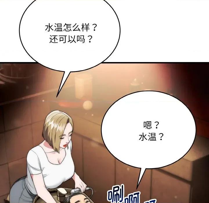 强雕：都市润女传说 强雕：都市润女传说-强雕：都市润女传说 第13话 第107页