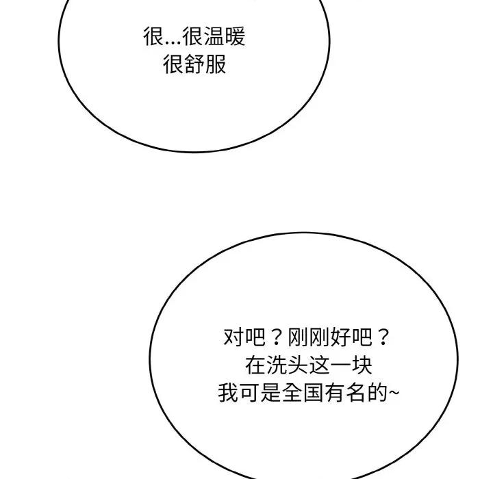 强雕：都市润女传说 强雕：都市润女传说-强雕：都市润女传说 第13话 第112页