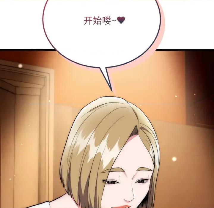 强雕：都市润女传说 强雕：都市润女传说-强雕：都市润女传说 第13话 第118页