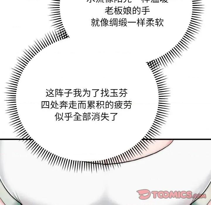 强雕：都市润女传说 强雕：都市润女传说-强雕：都市润女传说 第13话 第123页