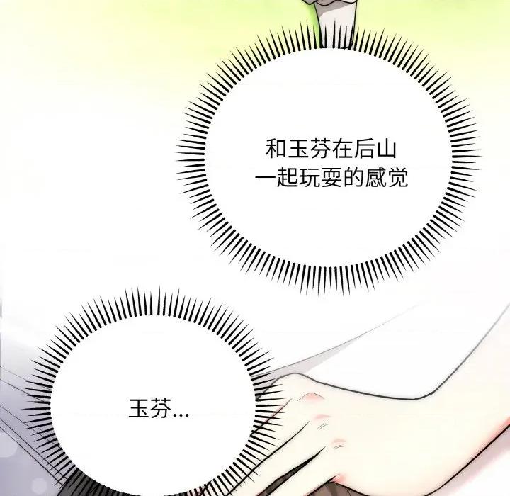 强雕：都市润女传说 强雕：都市润女传说-强雕：都市润女传说 第13话 第131页