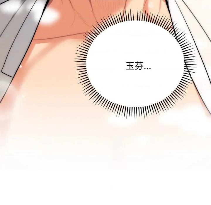 强雕：都市润女传说 强雕：都市润女传说-强雕：都市润女传说 第13话 第133页