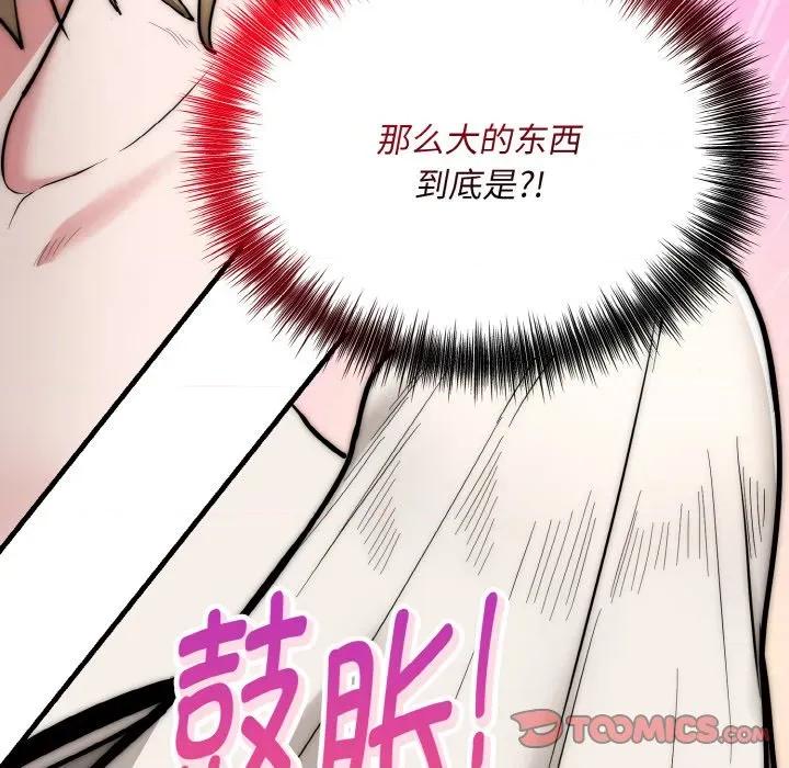 强雕：都市润女传说 强雕：都市润女传说-强雕：都市润女传说 第13话 第141页