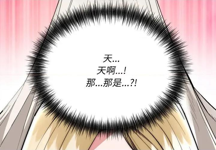 强雕：都市润女传说 强雕：都市润女传说-强雕：都市润女传说 第14话 第2页