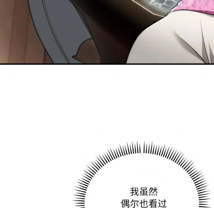 强雕：都市润女传说 强雕：都市润女传说-强雕：都市润女传说 第14话 第7页