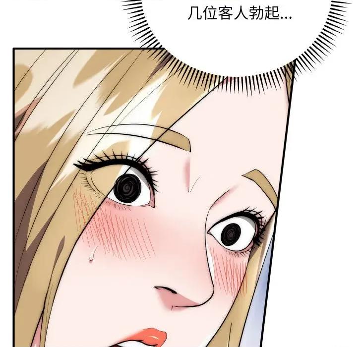 强雕：都市润女传说 强雕：都市润女传说-强雕：都市润女传说 第14话 第8页