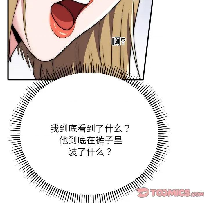 强雕：都市润女传说 强雕：都市润女传说-强雕：都市润女传说 第14话 第9页