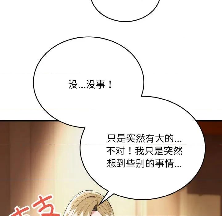 强雕：都市润女传说 强雕：都市润女传说-强雕：都市润女传说 第14话 第12页