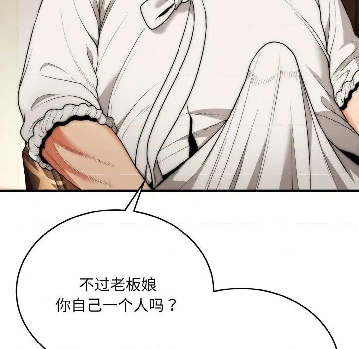 强雕：都市润女传说 强雕：都市润女传说-强雕：都市润女传说 第14话 第14页