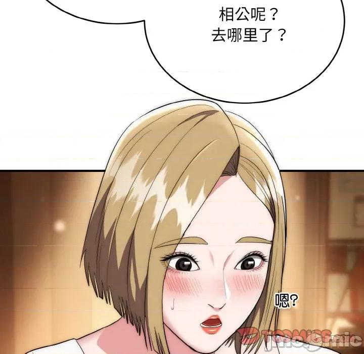 强雕：都市润女传说 强雕：都市润女传说-强雕：都市润女传说 第14话 第15页
