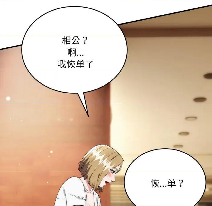强雕：都市润女传说 强雕：都市润女传说-强雕：都市润女传说 第14话 第17页
