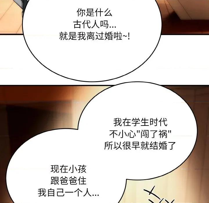 强雕：都市润女传说 强雕：都市润女传说-强雕：都市润女传说 第14话 第19页