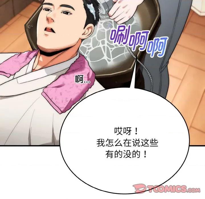 强雕：都市润女传说 强雕：都市润女传说-强雕：都市润女传说 第14话 第21页