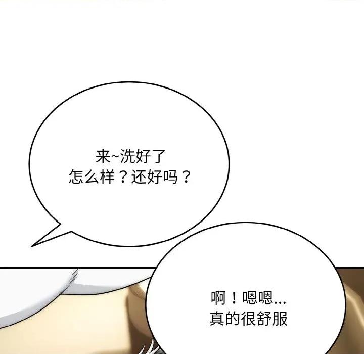 强雕：都市润女传说 强雕：都市润女传说-强雕：都市润女传说 第14话 第22页