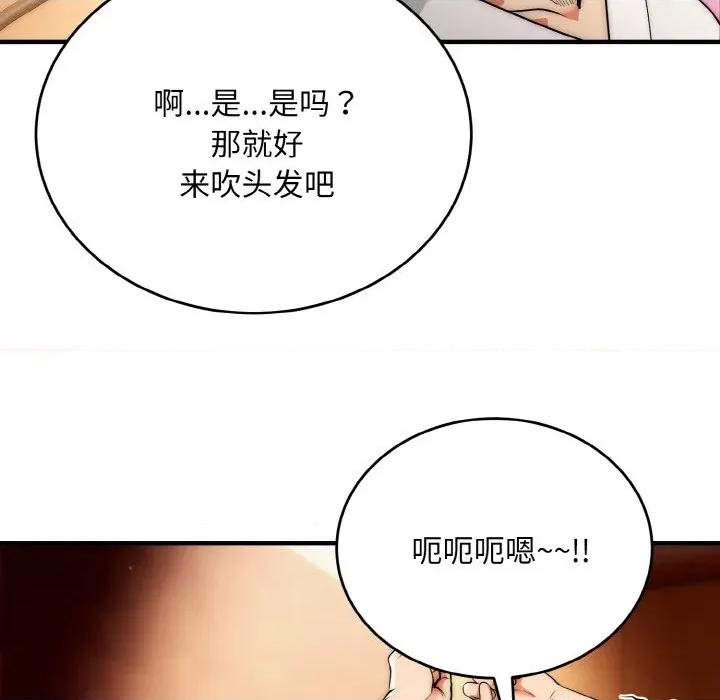强雕：都市润女传说 强雕：都市润女传说-强雕：都市润女传说 第14话 第24页