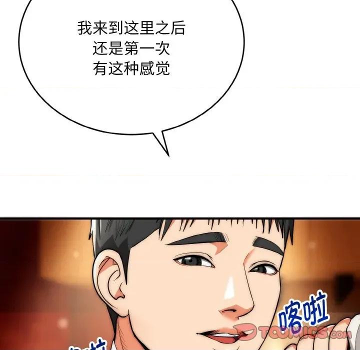 强雕：都市润女传说 强雕：都市润女传说-强雕：都市润女传说 第14话 第27页