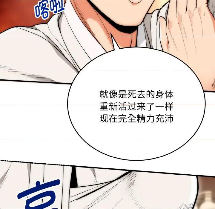 强雕：都市润女传说 强雕：都市润女传说-强雕：都市润女传说 第14话 第28页