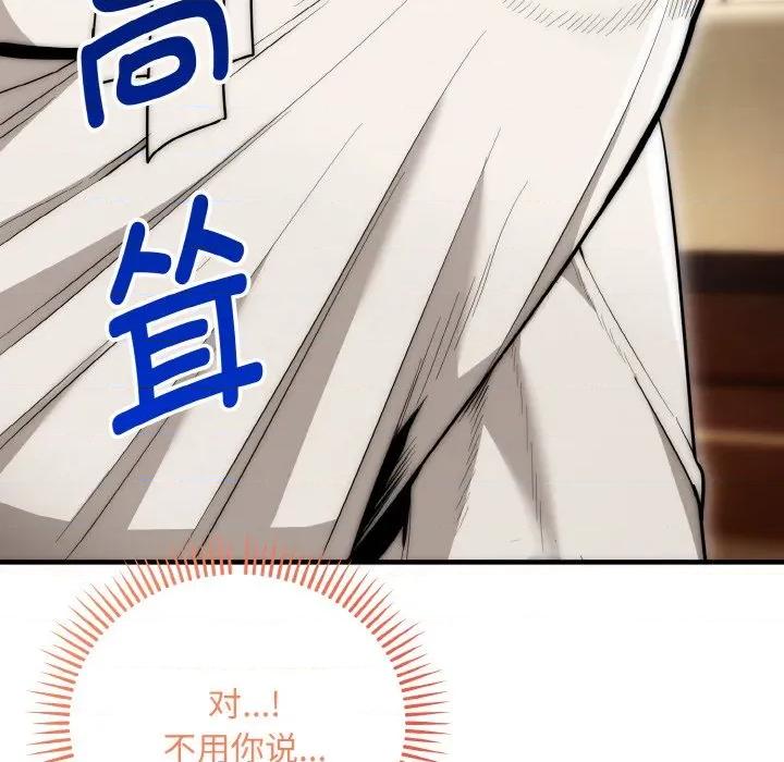 强雕：都市润女传说 强雕：都市润女传说-强雕：都市润女传说 第14话 第29页