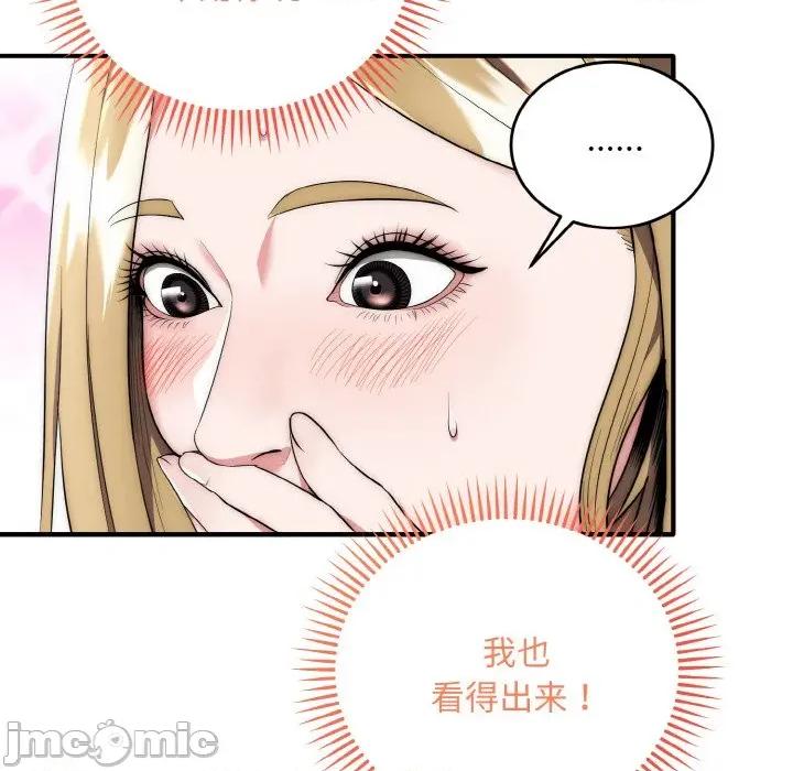 强雕：都市润女传说 强雕：都市润女传说-强雕：都市润女传说 第14话 第30页