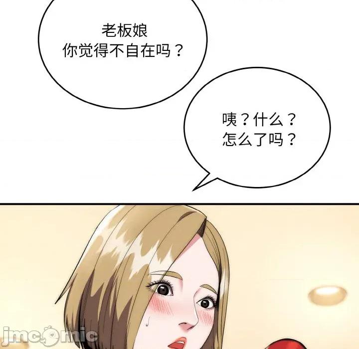 强雕：都市润女传说 强雕：都市润女传说-强雕：都市润女传说 第14话 第40页