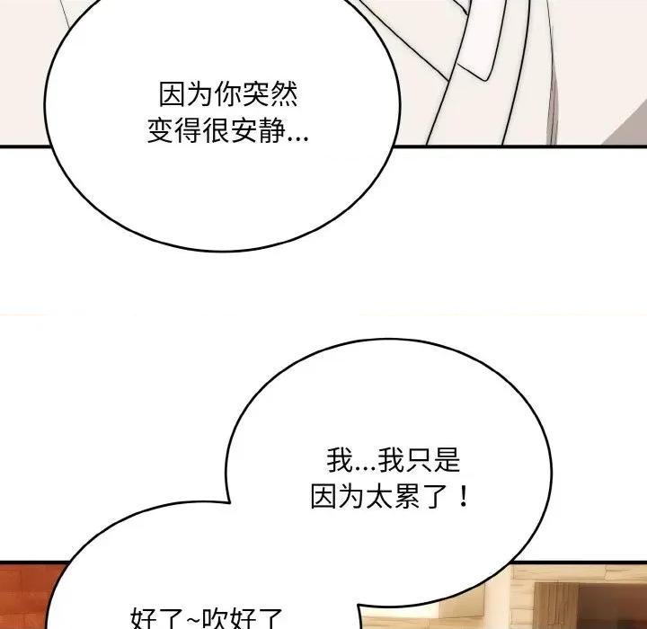 强雕：都市润女传说 强雕：都市润女传说-强雕：都市润女传说 第14话 第42页