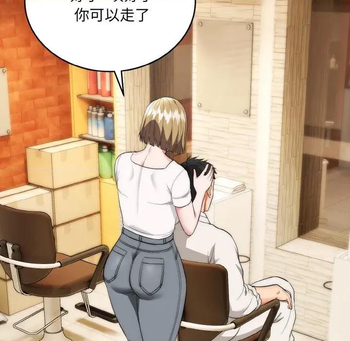 强雕：都市润女传说 强雕：都市润女传说-强雕：都市润女传说 第14话 第43页