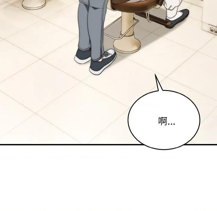 强雕：都市润女传说 强雕：都市润女传说-强雕：都市润女传说 第14话 第44页