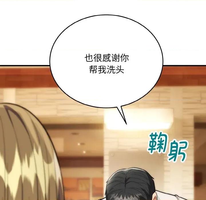 强雕：都市润女传说 强雕：都市润女传说-强雕：都市润女传说 第14话 第48页