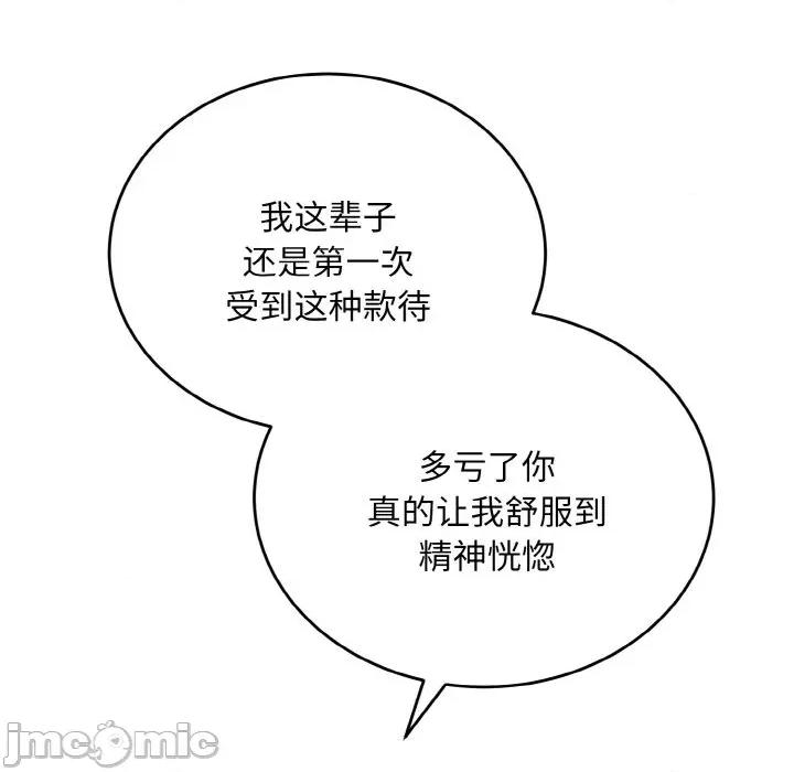 强雕：都市润女传说 强雕：都市润女传说-强雕：都市润女传说 第14话 第50页