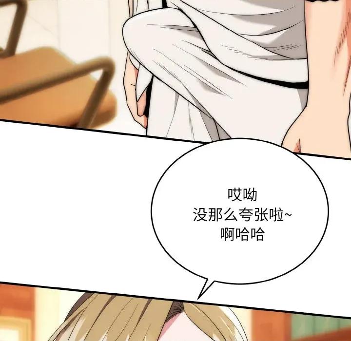 强雕：都市润女传说 强雕：都市润女传说-强雕：都市润女传说 第14话 第52页