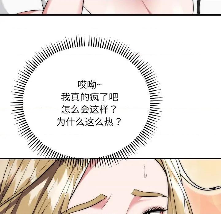 强雕：都市润女传说 强雕：都市润女传说-强雕：都市润女传说 第14话 第54页
