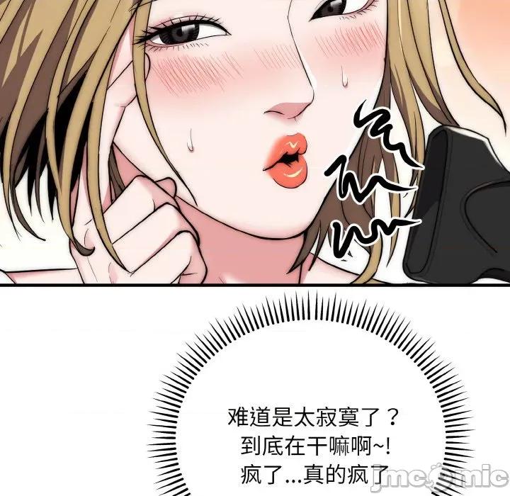 强雕：都市润女传说 强雕：都市润女传说-强雕：都市润女传说 第14话 第55页