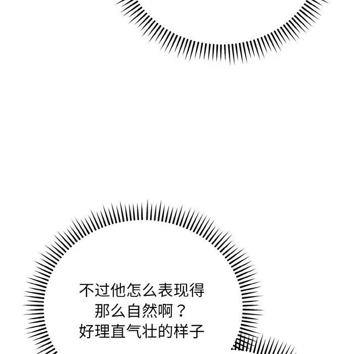 强雕：都市润女传说 强雕：都市润女传说-强雕：都市润女传说 第14话 第56页