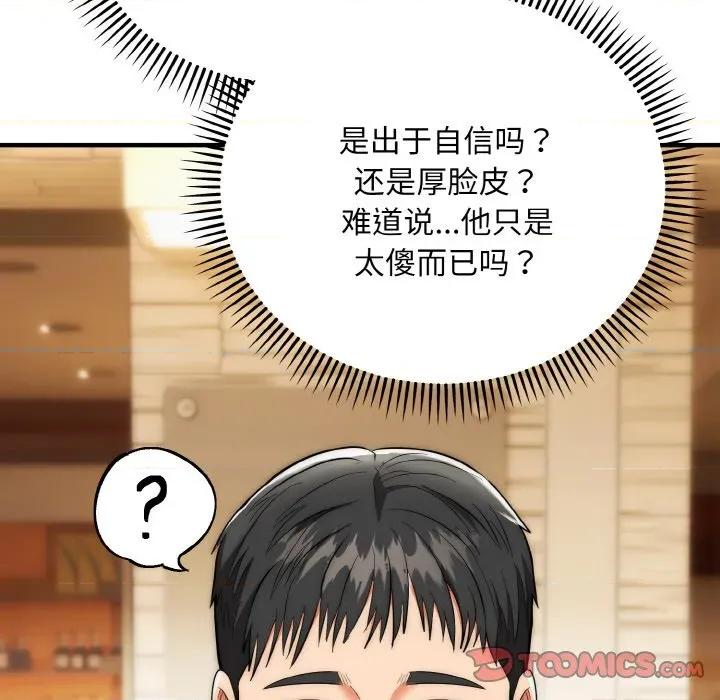 强雕：都市润女传说 强雕：都市润女传说-强雕：都市润女传说 第14话 第57页