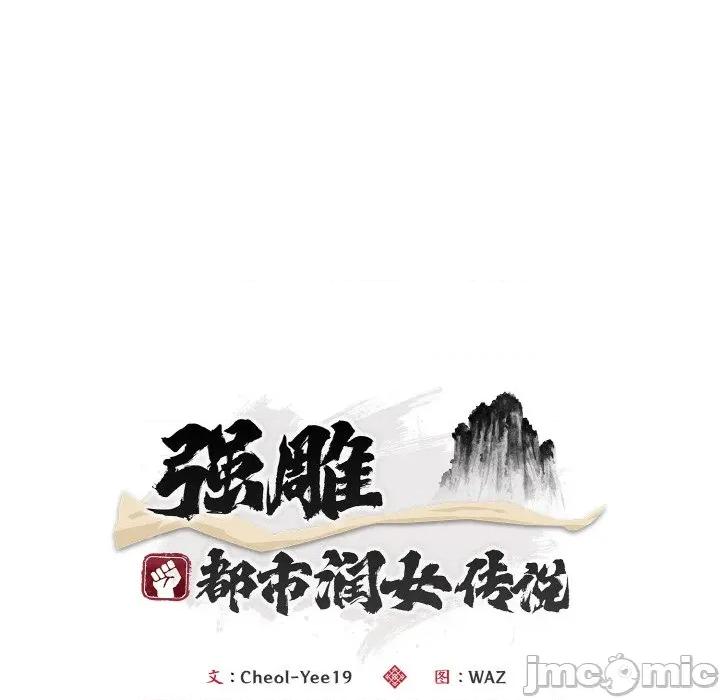 强雕：都市润女传说 强雕：都市润女传说-强雕：都市润女传说 第14话 第60页