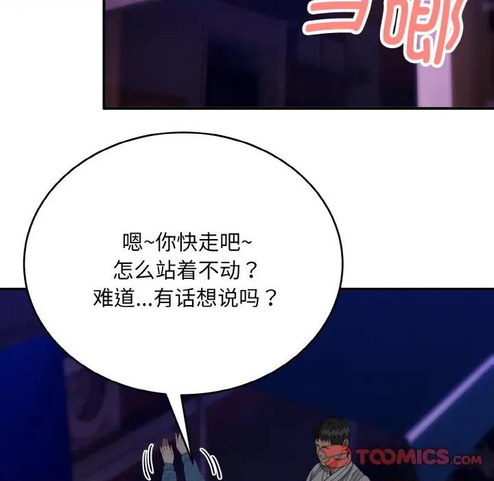 强雕：都市润女传说 强雕：都市润女传说-强雕：都市润女传说 第14话 第63页