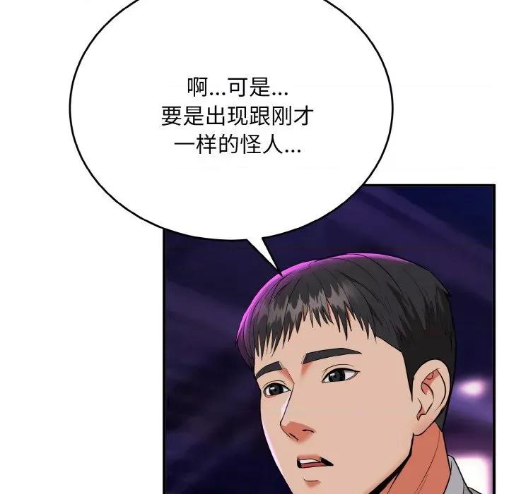 强雕：都市润女传说 强雕：都市润女传说-强雕：都市润女传说 第14话 第67页