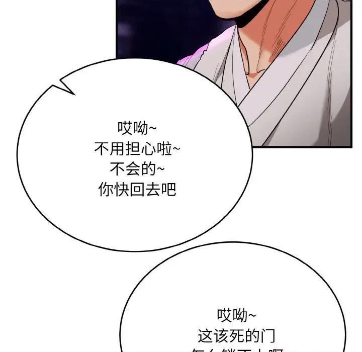 强雕：都市润女传说 强雕：都市润女传说-强雕：都市润女传说 第14话 第68页