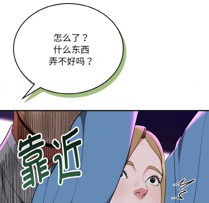 强雕：都市润女传说 强雕：都市润女传说-强雕：都市润女传说 第14话 第71页