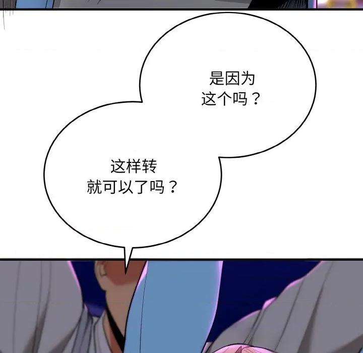 强雕：都市润女传说 强雕：都市润女传说-强雕：都市润女传说 第14话 第73页