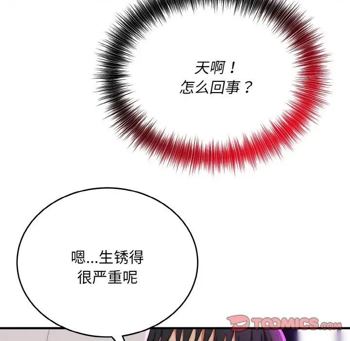 强雕：都市润女传说 强雕：都市润女传说-强雕：都市润女传说 第14话 第81页