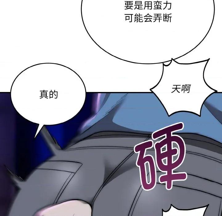 强雕：都市润女传说 强雕：都市润女传说-强雕：都市润女传说 第14话 第83页