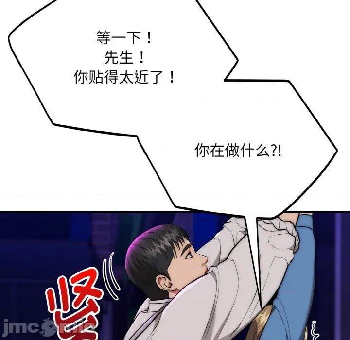 强雕：都市润女传说 强雕：都市润女传说-强雕：都市润女传说 第14话 第85页