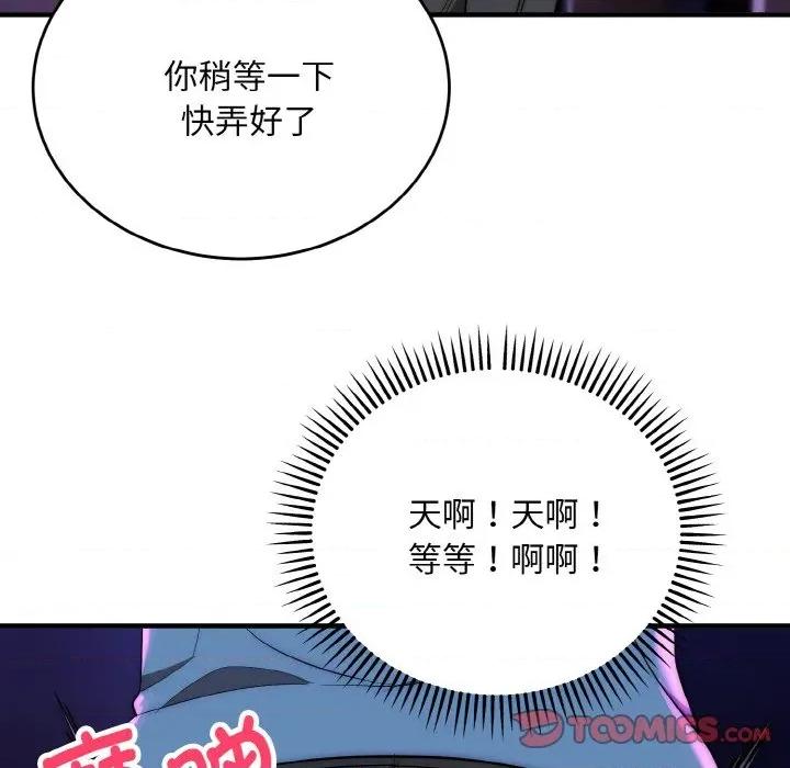 强雕：都市润女传说 强雕：都市润女传说-强雕：都市润女传说 第14话 第87页
