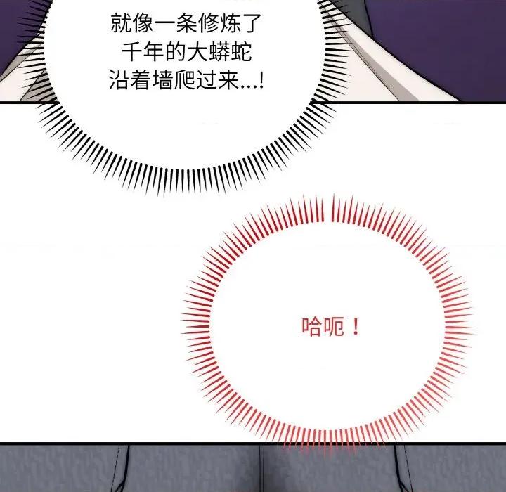 强雕：都市润女传说 强雕：都市润女传说-强雕：都市润女传说 第14话 第89页