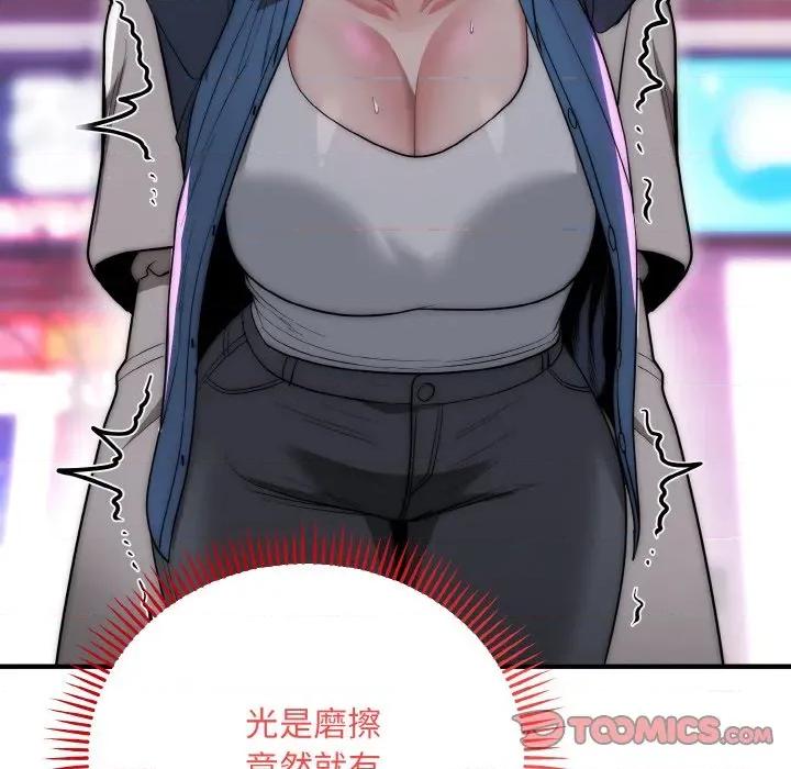 强雕：都市润女传说 强雕：都市润女传说-强雕：都市润女传说 第14话 第93页